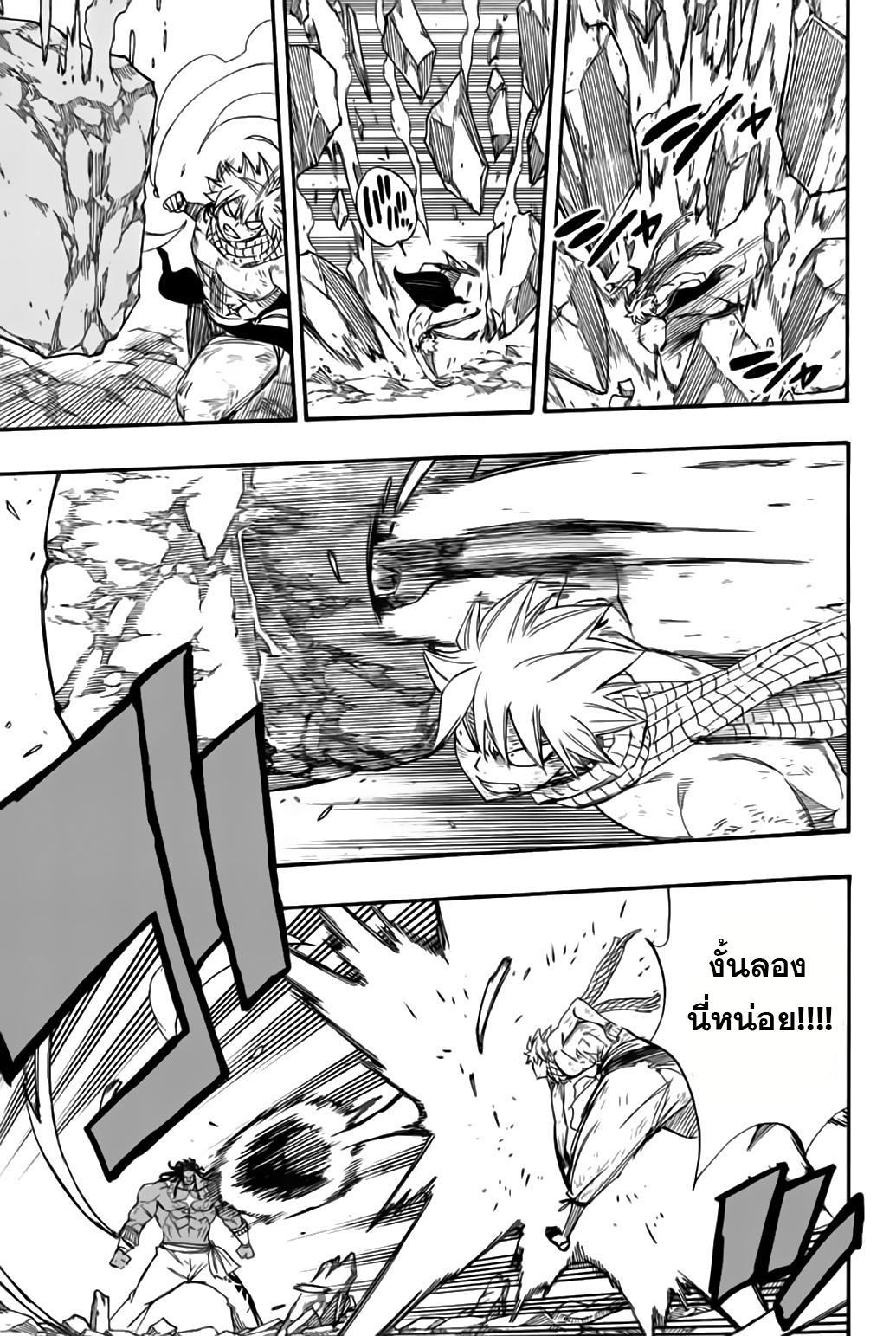 อ่านการ์ตูน Fairy Tail: 100 Years Quest 111 ภาพที่ 9