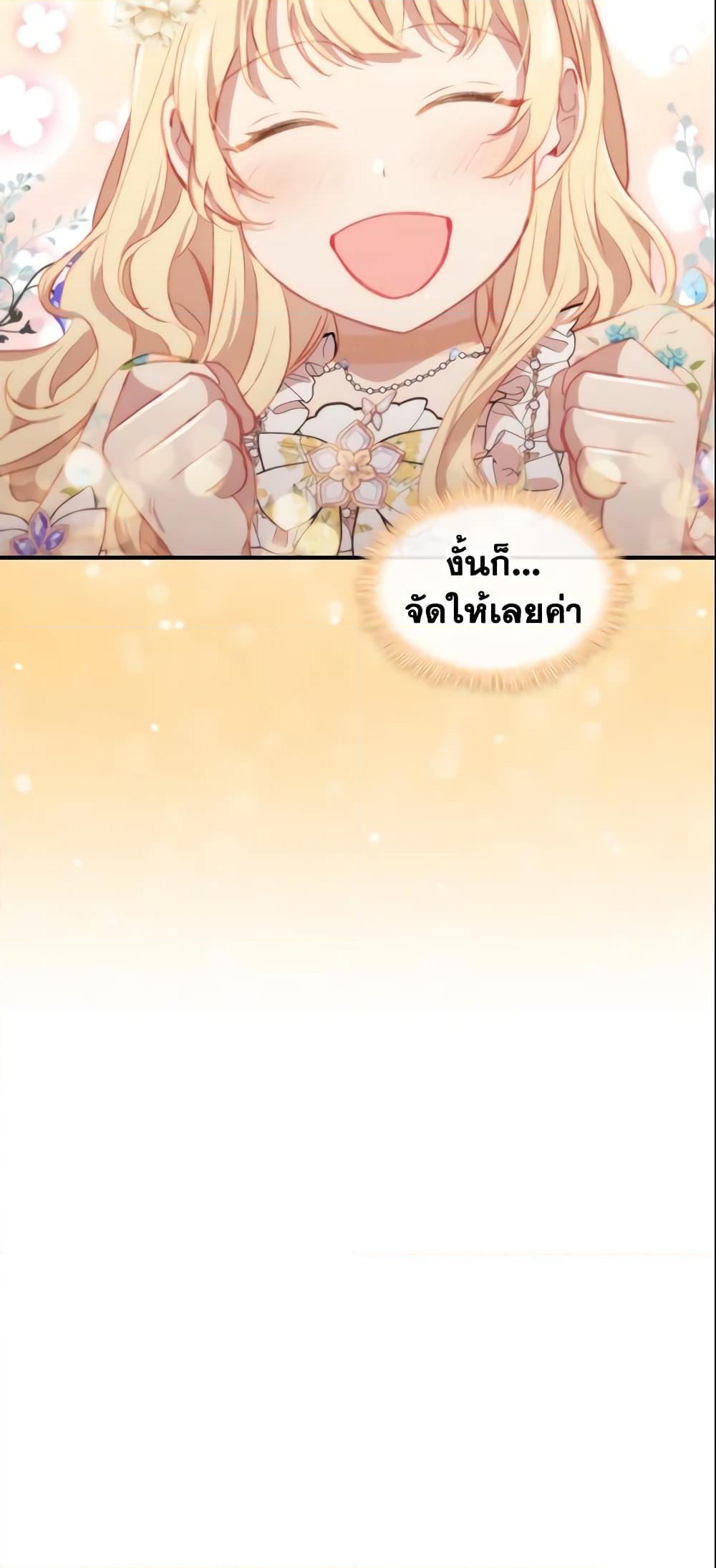 อ่านการ์ตูน The Beloved Little Princess 73 ภาพที่ 40