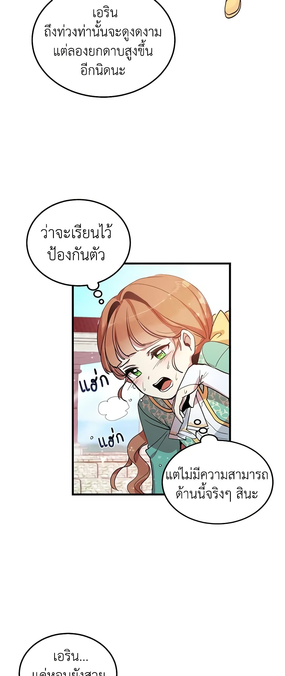 อ่านการ์ตูน What’s Wrong With You, Duke 6 ภาพที่ 37