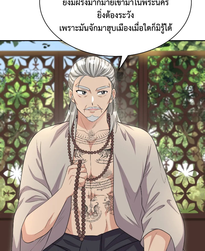 อ่านการ์ตูน บุพเพสันนิวาส 50 ภาพที่ 84