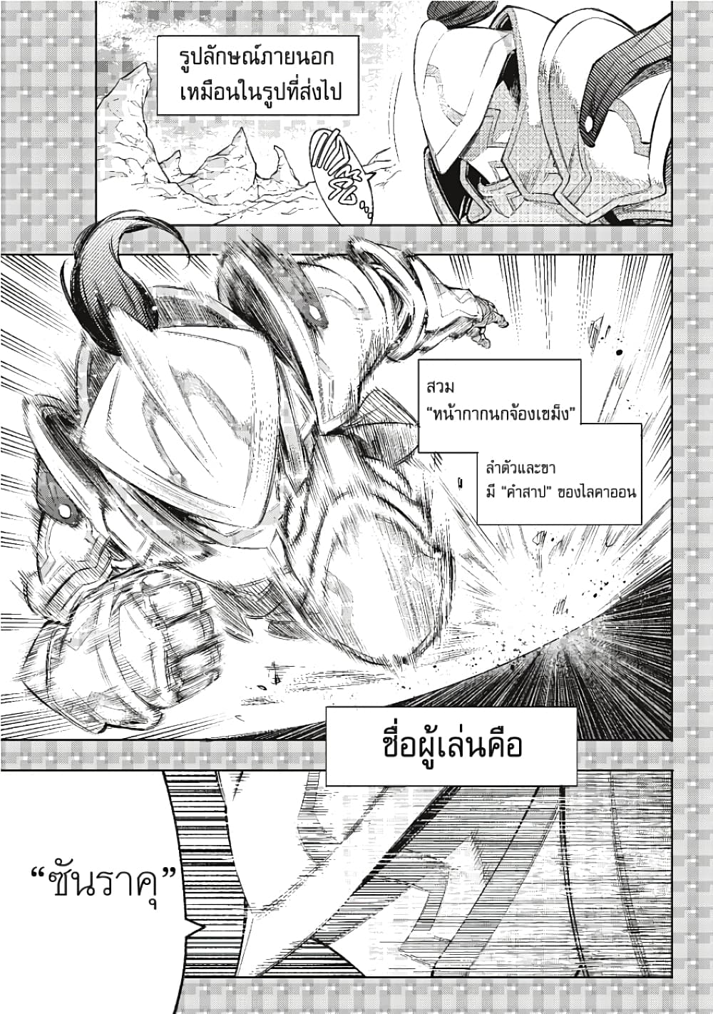 อ่านการ์ตูน Shangri-La Frontier 12 ภาพที่ 10