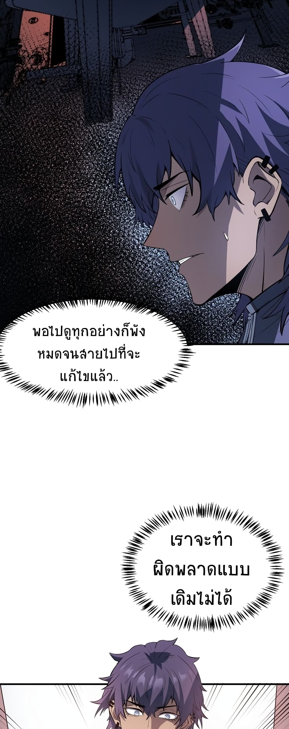 อ่านการ์ตูน The King of Snow 4 ภาพที่ 36