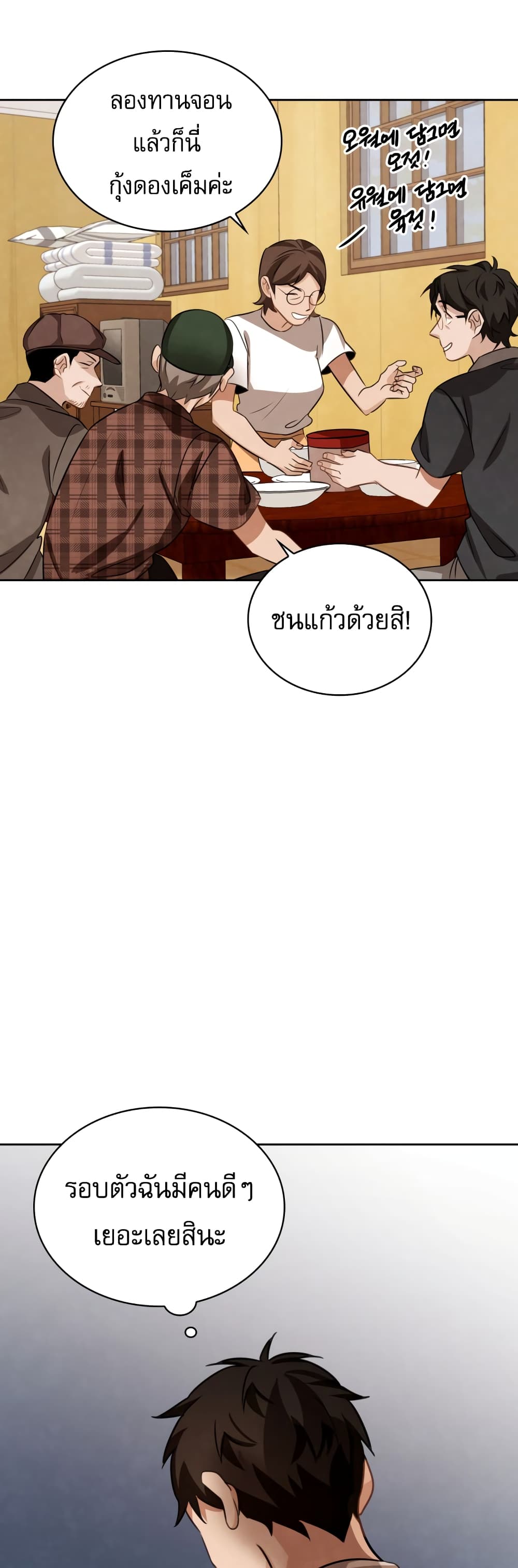 อ่านการ์ตูน Be the Actor 13 ภาพที่ 62