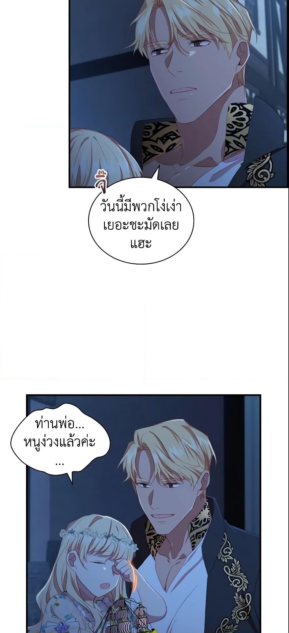 อ่านการ์ตูน The Beloved Little Princess 73 ภาพที่ 46