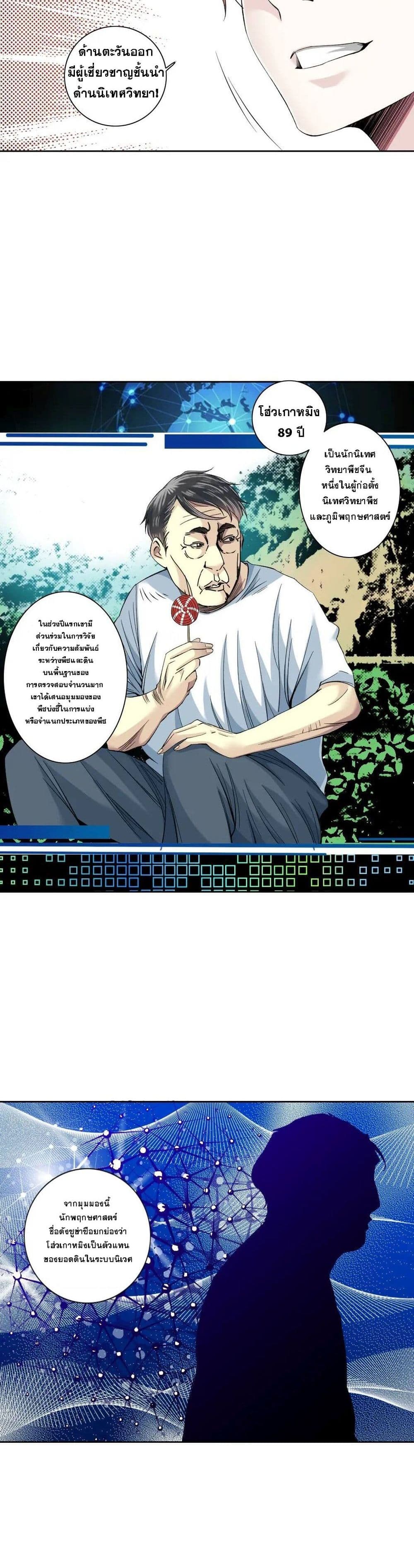 อ่านการ์ตูน The Eternal Club 89 ภาพที่ 9