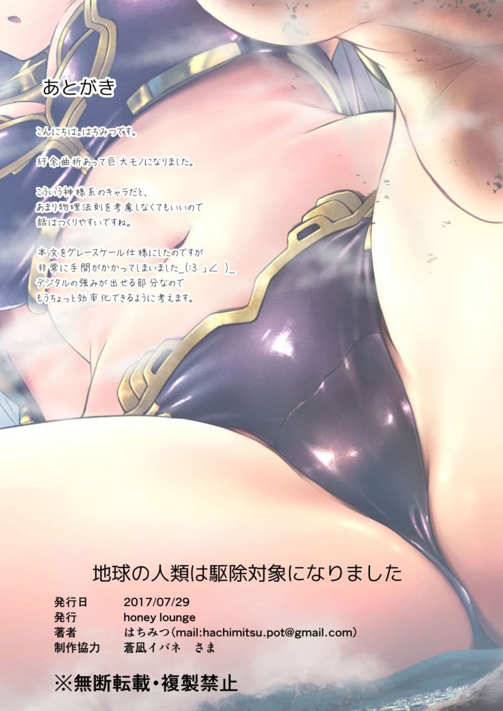 อ่านการ์ตูน Chikyuu no Jinrui wa Kujo Taishou ni Narimashita Earth’s Human Race Disinfection 1 ภาพที่ 31