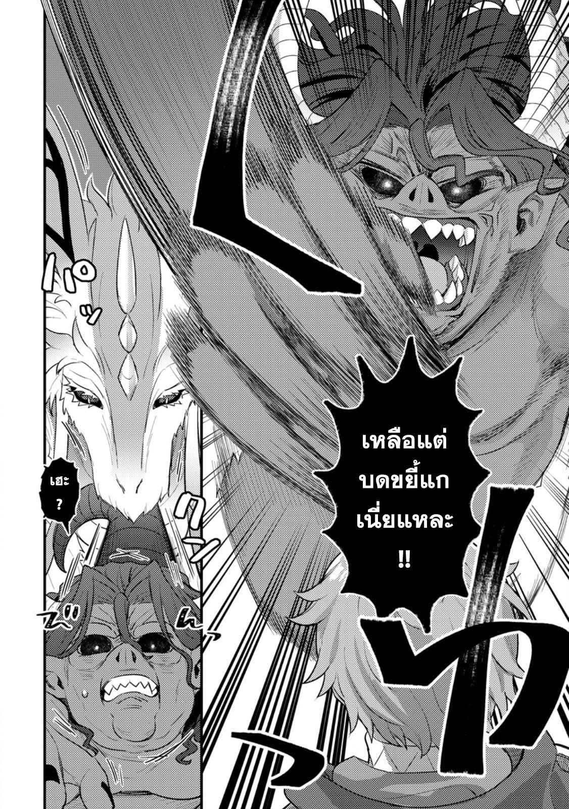 อ่านการ์ตูน Ikenie ni Natta ore ga Nazeka Jashin wo Horoboshite Shimatta Ken 17.3 ภาพที่ 2