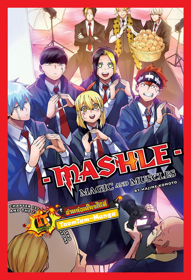 อ่านการ์ตูน Mashle: Magic and Muscles 158 ภาพที่ 1