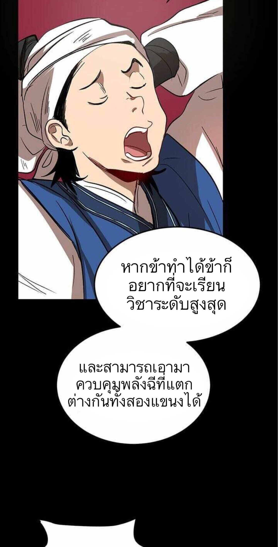 อ่านการ์ตูน Path of the Shaman 3 ภาพที่ 23