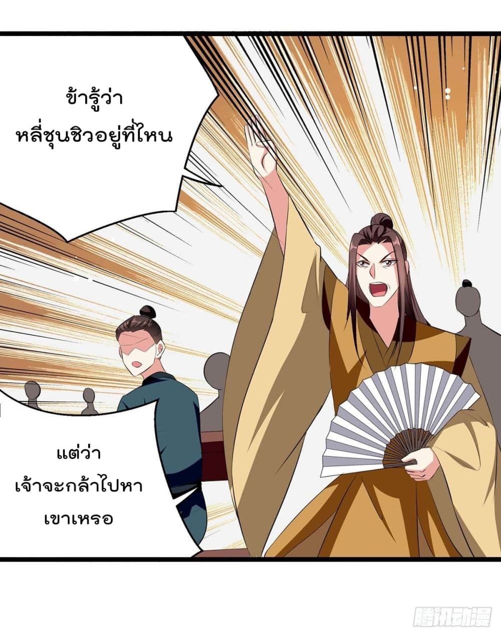 อ่านการ์ตูน Emperor LingTian 201 ภาพที่ 11