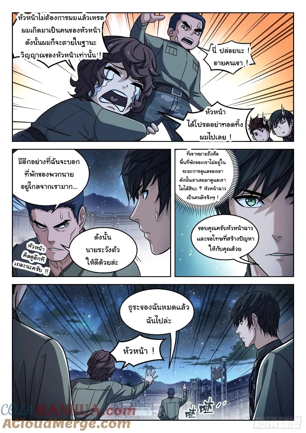 อ่านการ์ตูน Beyond The Sky 101 ภาพที่ 8