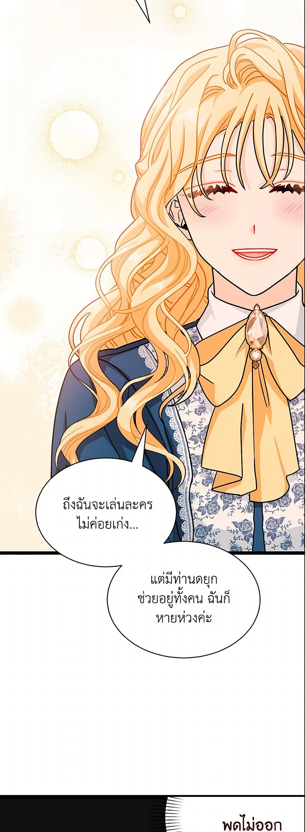 อ่านการ์ตูน I Became the Madam of the House 15 ภาพที่ 41