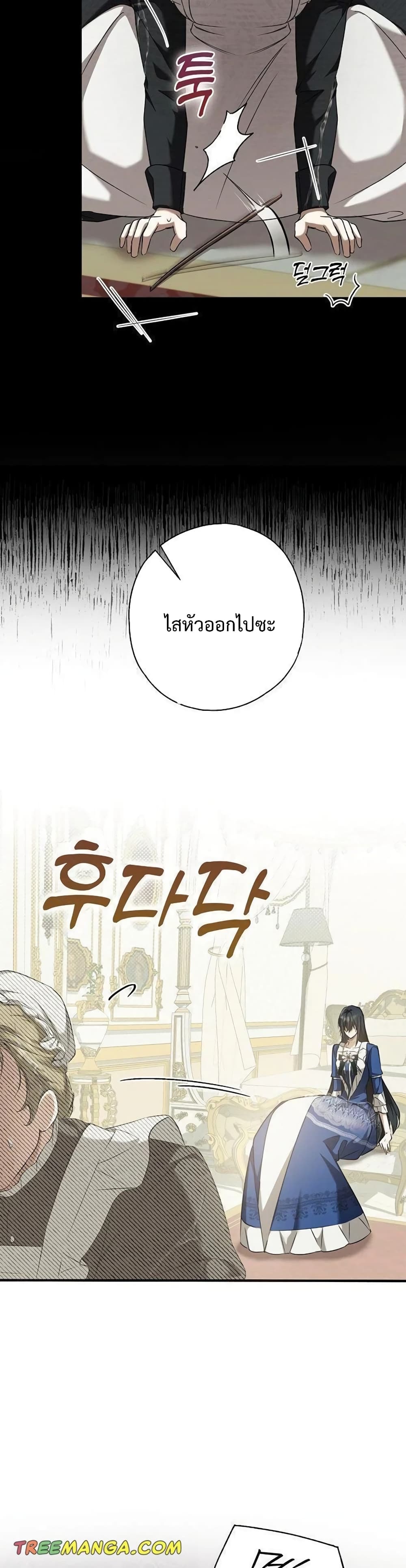 อ่านการ์ตูน My Body Has Been Possessed By Someone 3 ภาพที่ 30