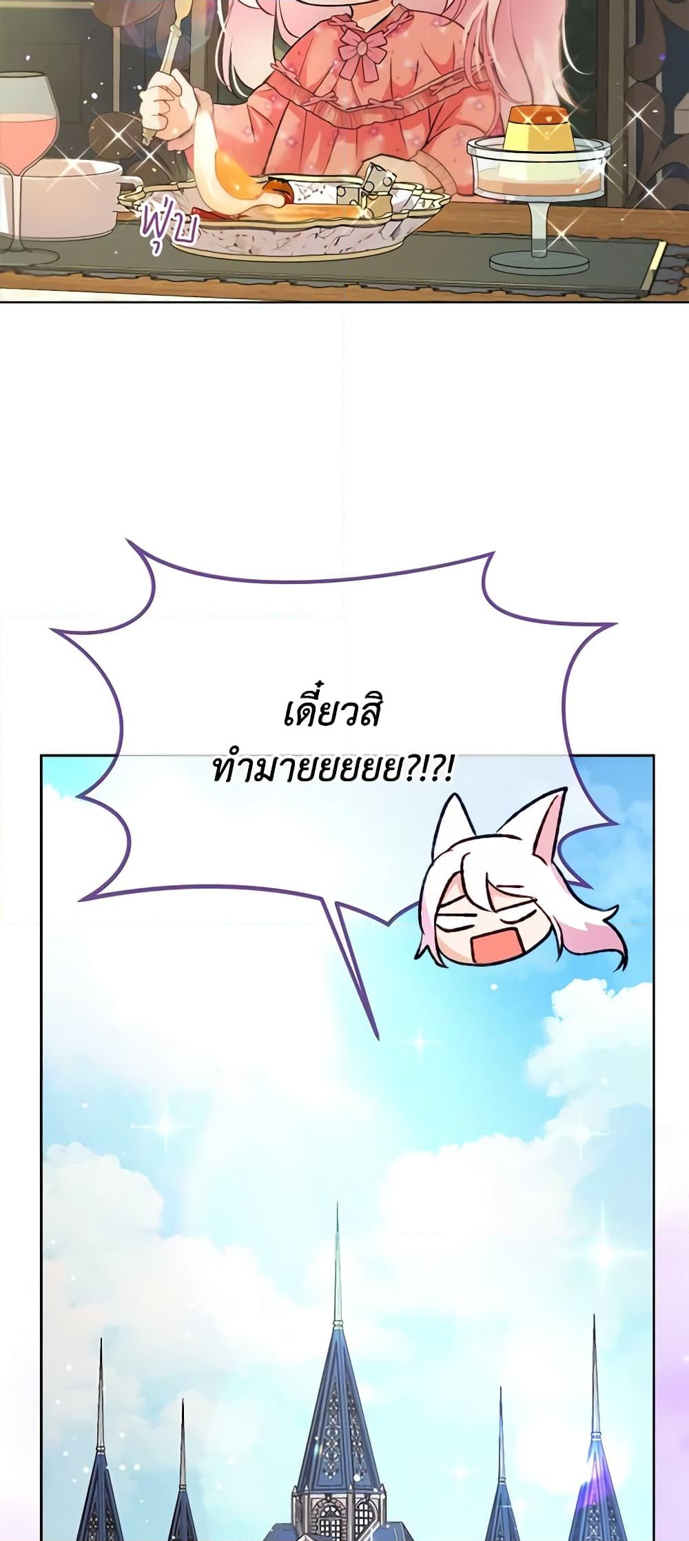 อ่านการ์ตูน I Was Reincarnated as a Baby Fox God 45 ภาพที่ 59