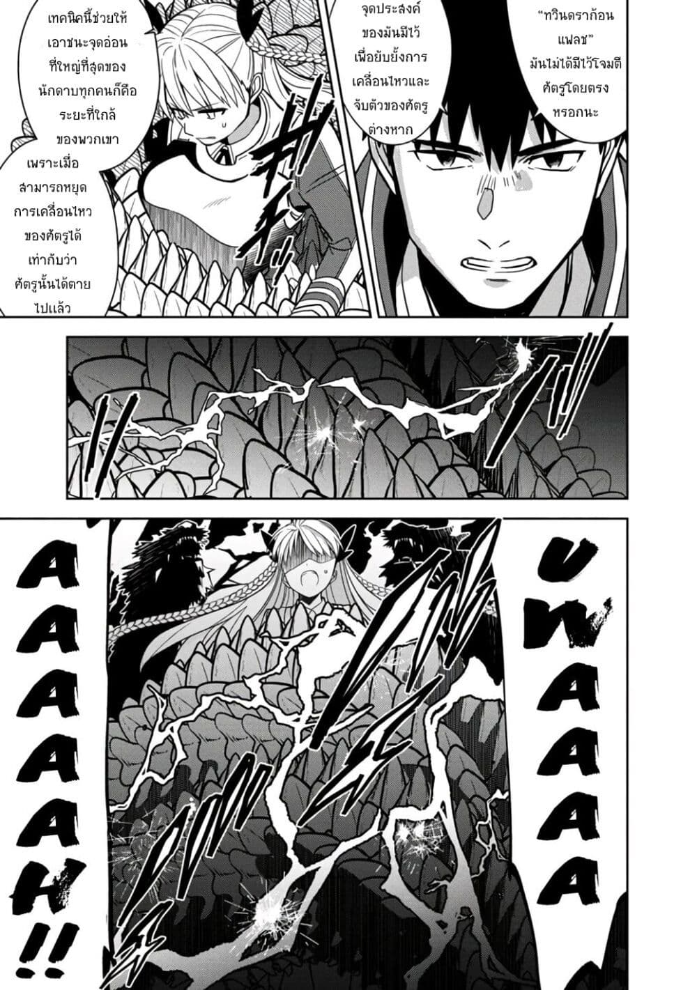 อ่านการ์ตูน The Reincarnated Swordsman With 9999 Strength Wants to Become a Magician! 3.2 ภาพที่ 7