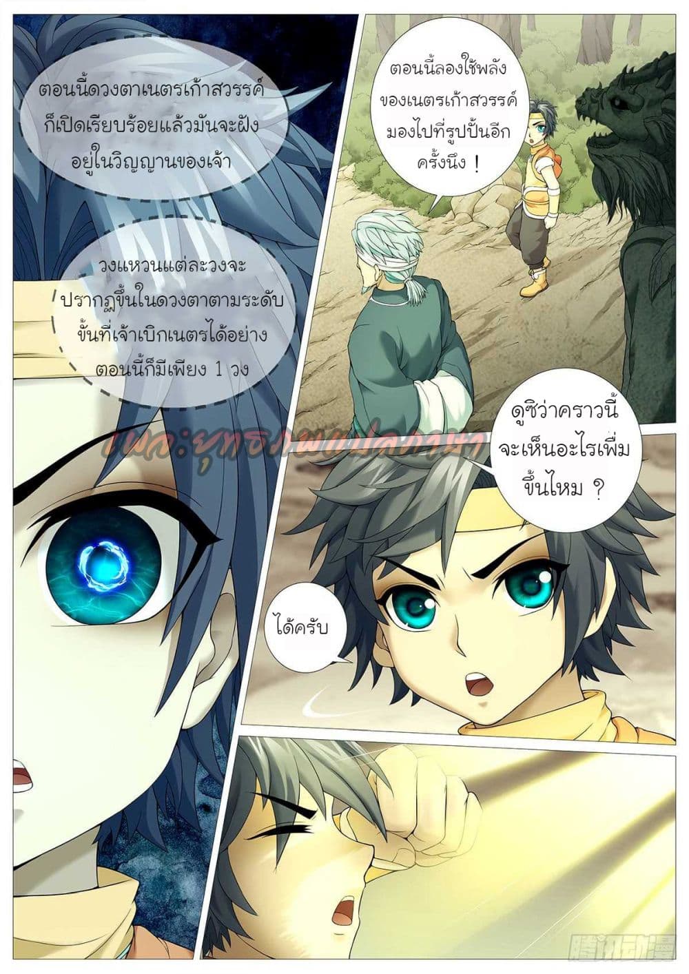 อ่านการ์ตูน Tale of Herding Gods 22 ภาพที่ 11