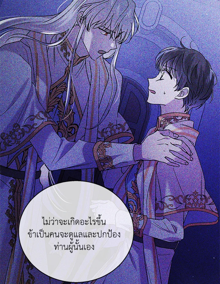 อ่านการ์ตูน A Way to Protect the Lovable You 72 ภาพที่ 56