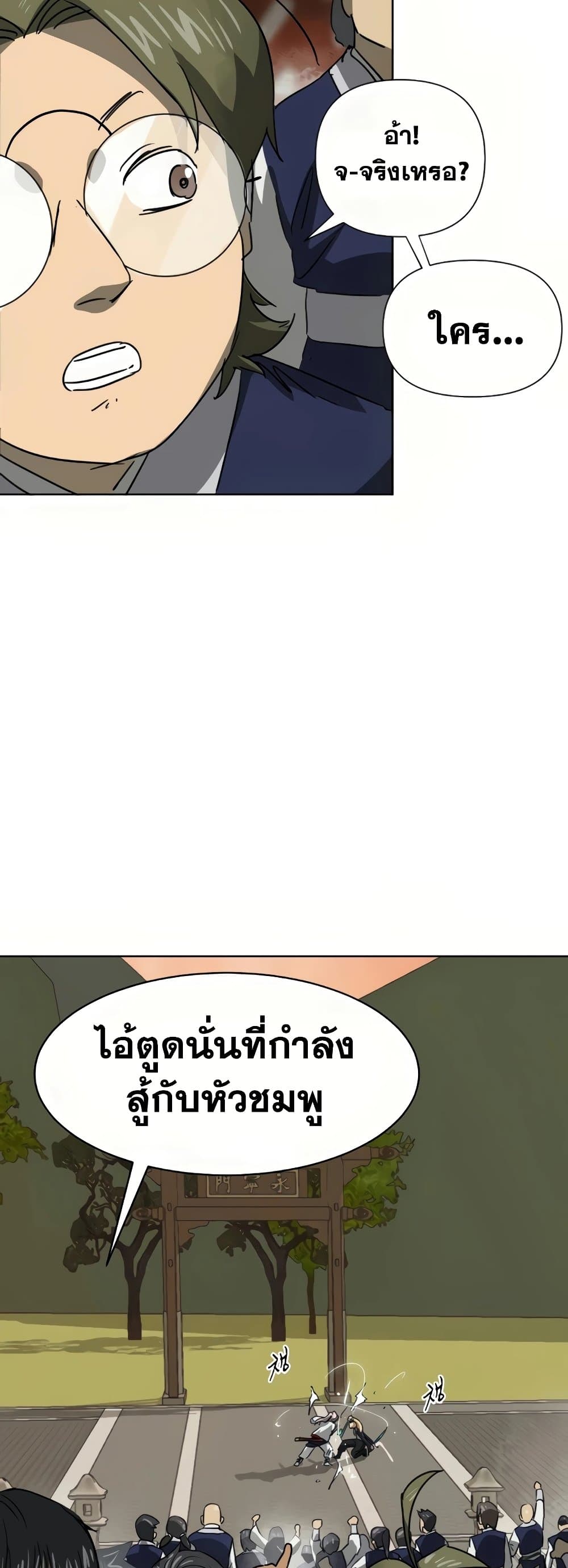 อ่านการ์ตูน Infinite Level Up in Murim 99 ภาพที่ 63