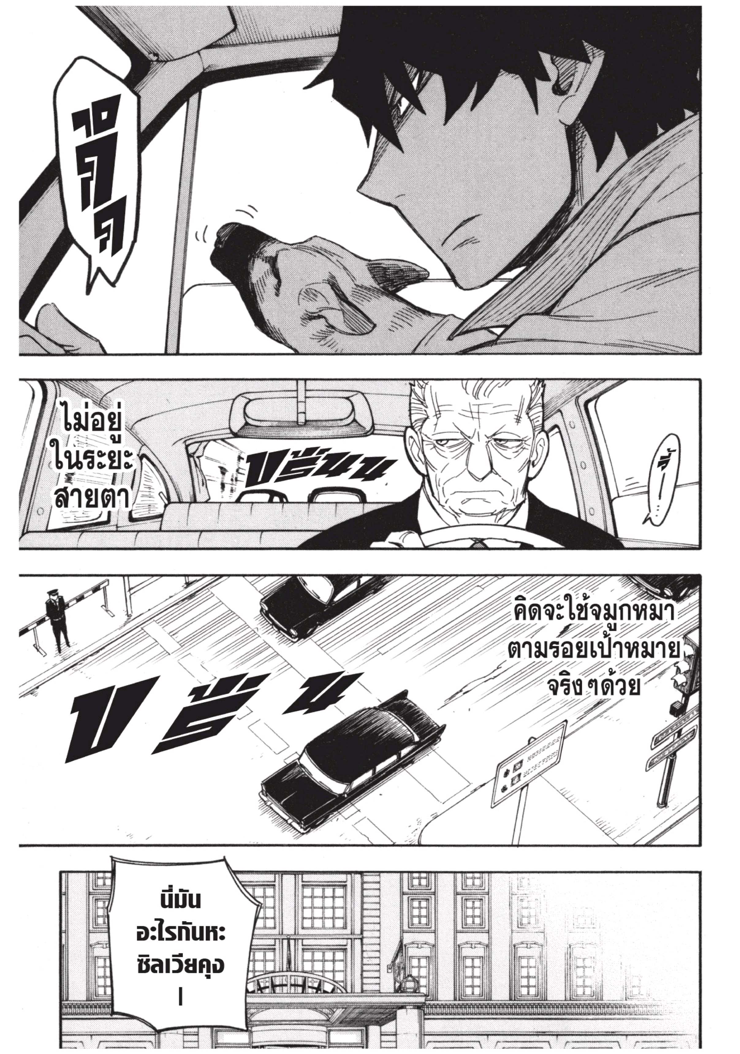 อ่านการ์ตูน Spy X Family 21 ภาพที่ 21