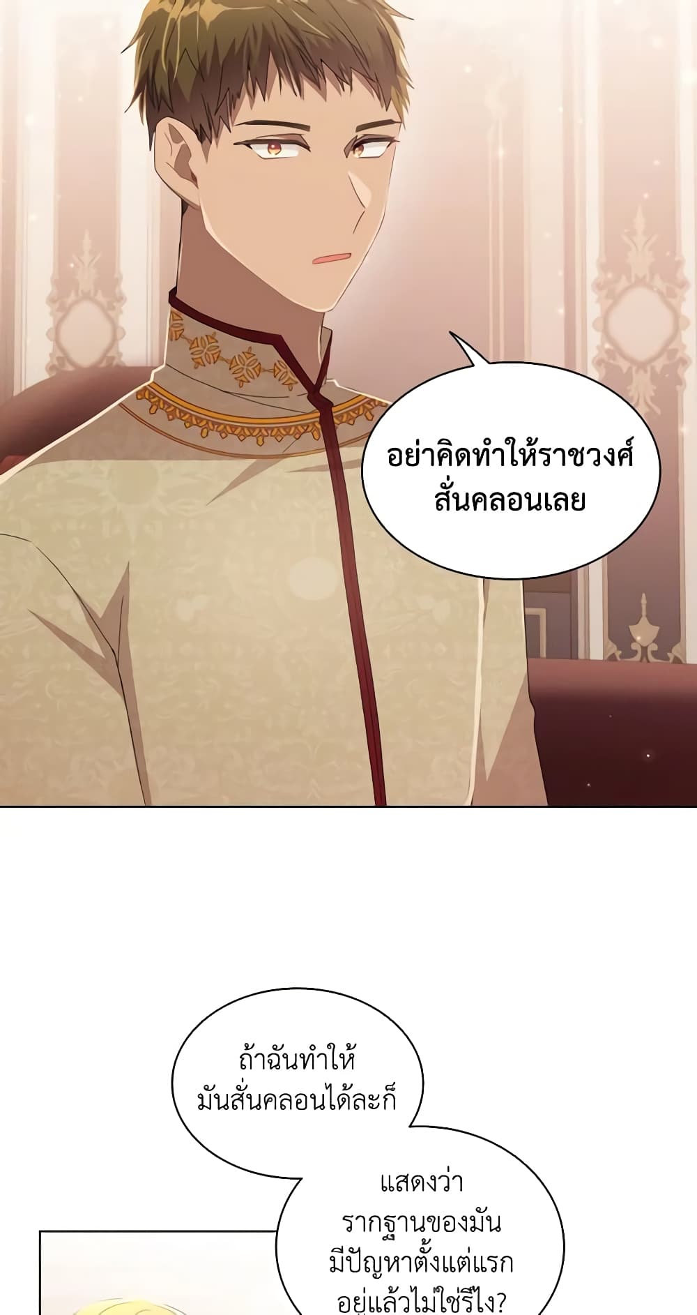 อ่านการ์ตูน The Meaning of You 33 ภาพที่ 51