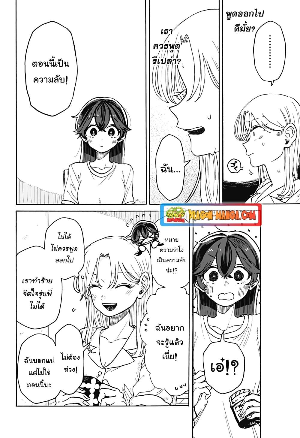 อ่านการ์ตูน Hope You’re Happy, Lemon 6 ภาพที่ 12