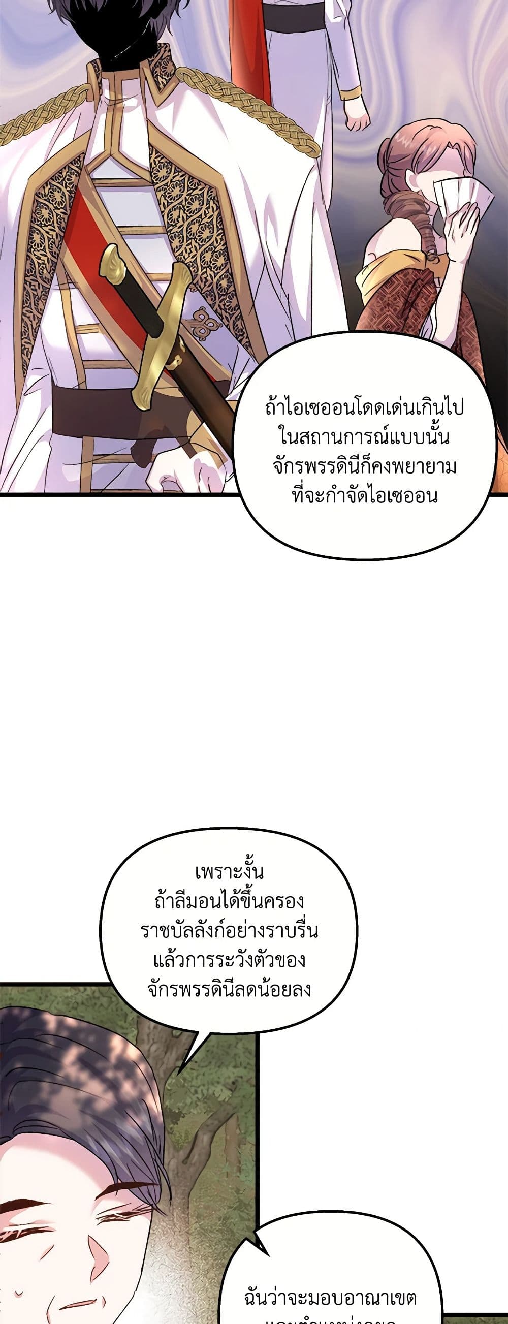 อ่านการ์ตูน I Didn’t Save You To Get Proposed To 56 ภาพที่ 50