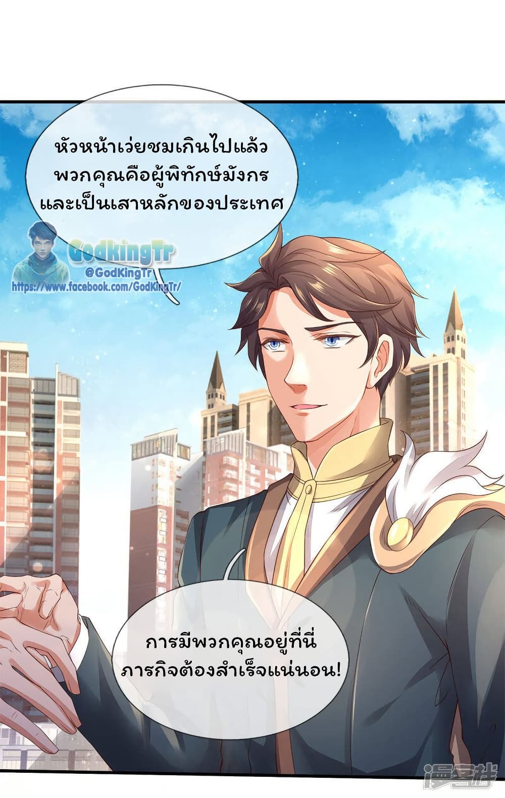 อ่านการ์ตูน Eternal god King 230 ภาพที่ 18