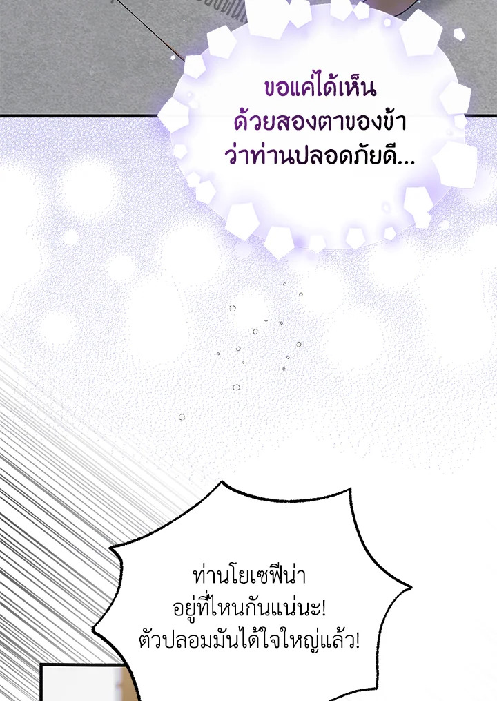 อ่านการ์ตูน A Way to Protect the Lovable You 96 ภาพที่ 99