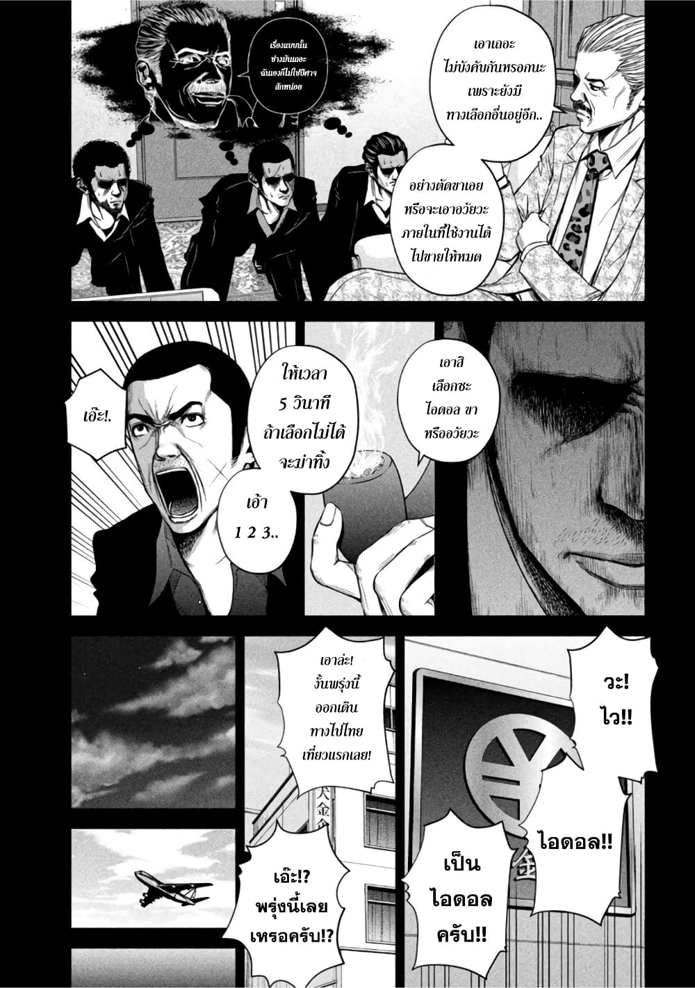 อ่านการ์ตูน Kenshirou ni Yoroshiku 71 ภาพที่ 5
