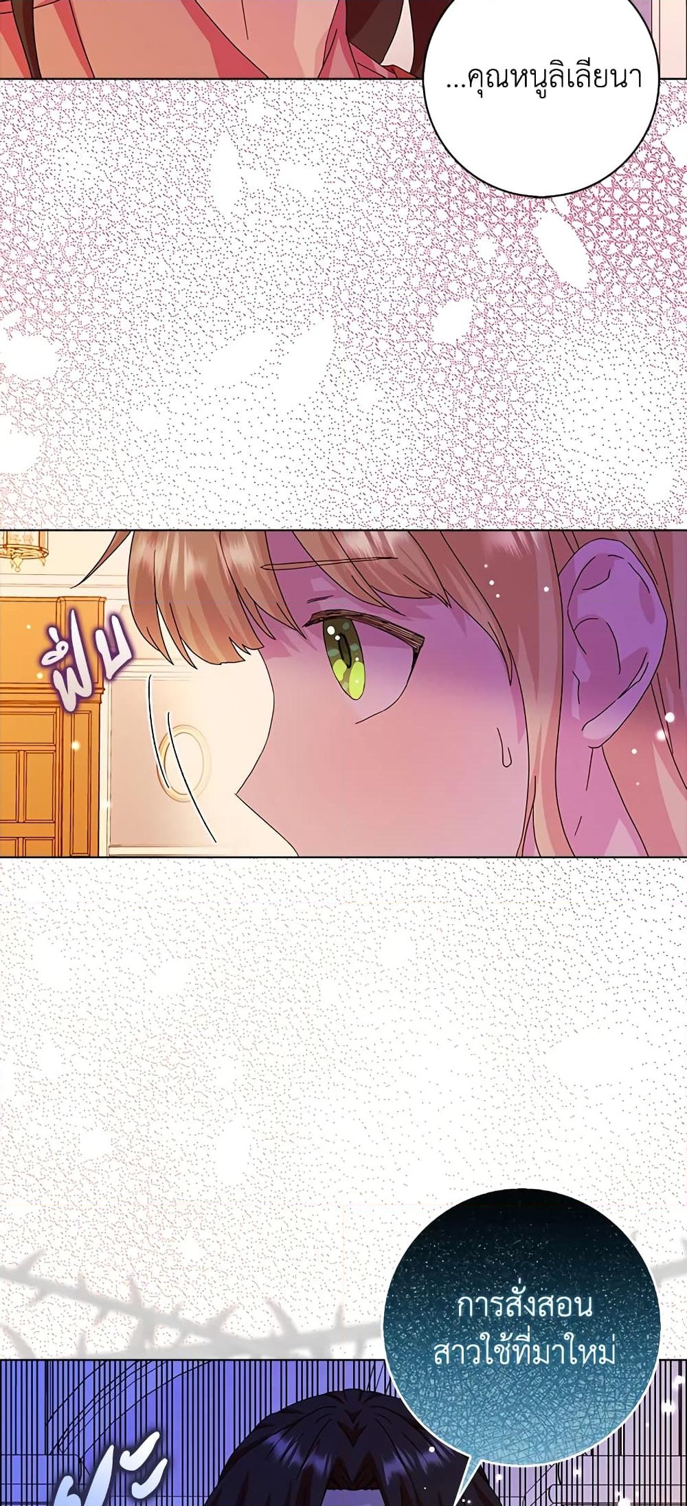 อ่านการ์ตูน When I Quit Being A Wicked Mother-in-law, Everyone Became Obsessed With Me 11 ภาพที่ 39