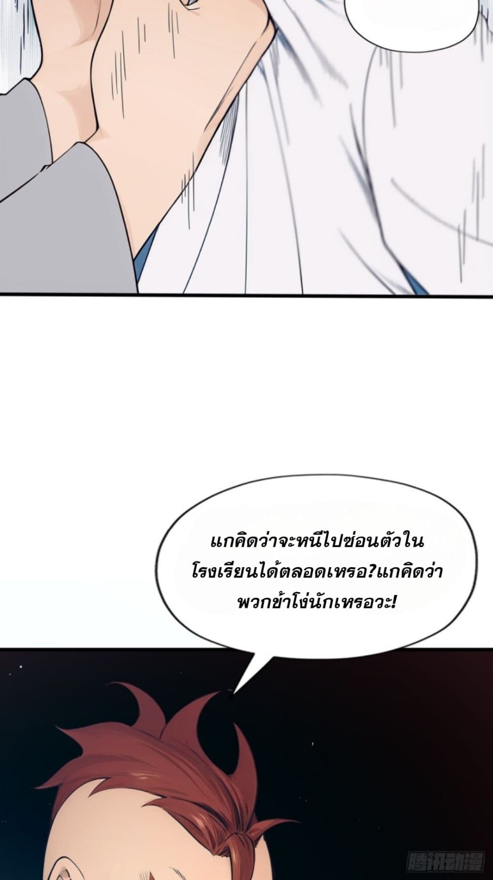 อ่านการ์ตูน I am the strongest in the immortal world 1 ภาพที่ 13