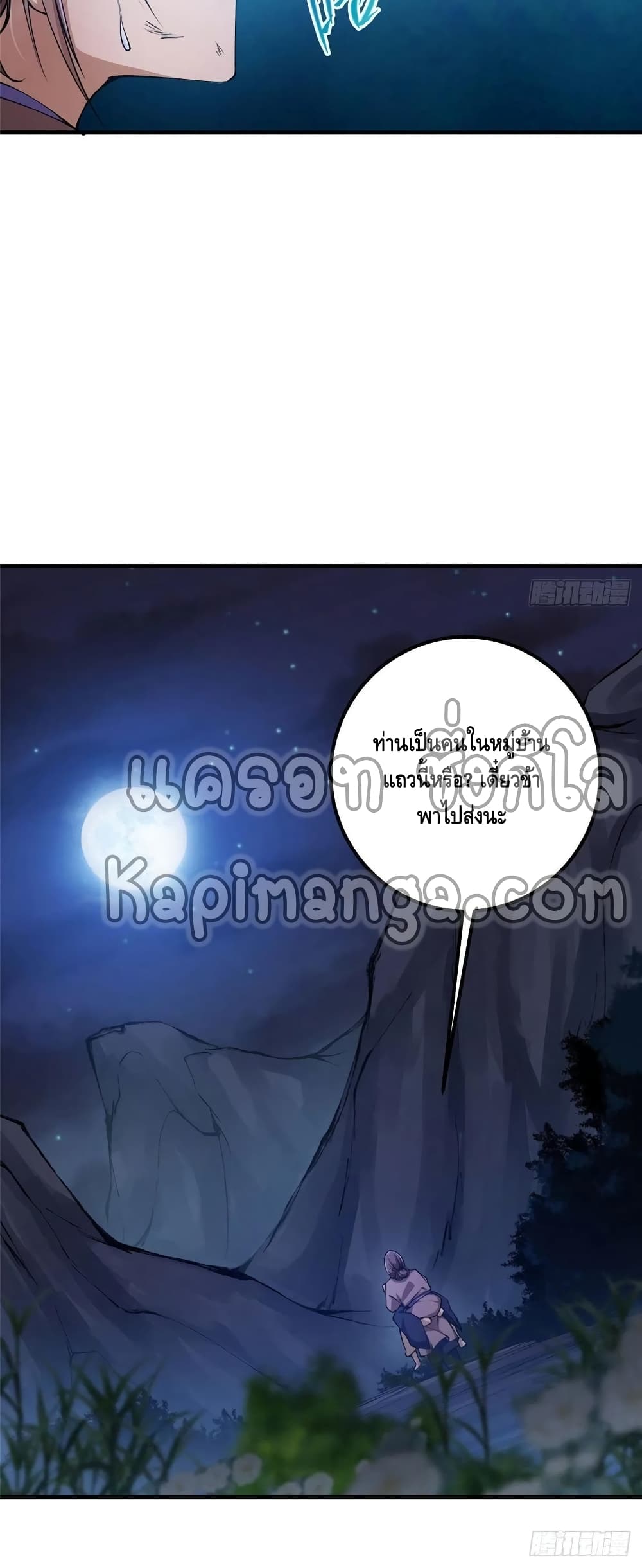 อ่านการ์ตูน Keep A Low Profile 75 ภาพที่ 31