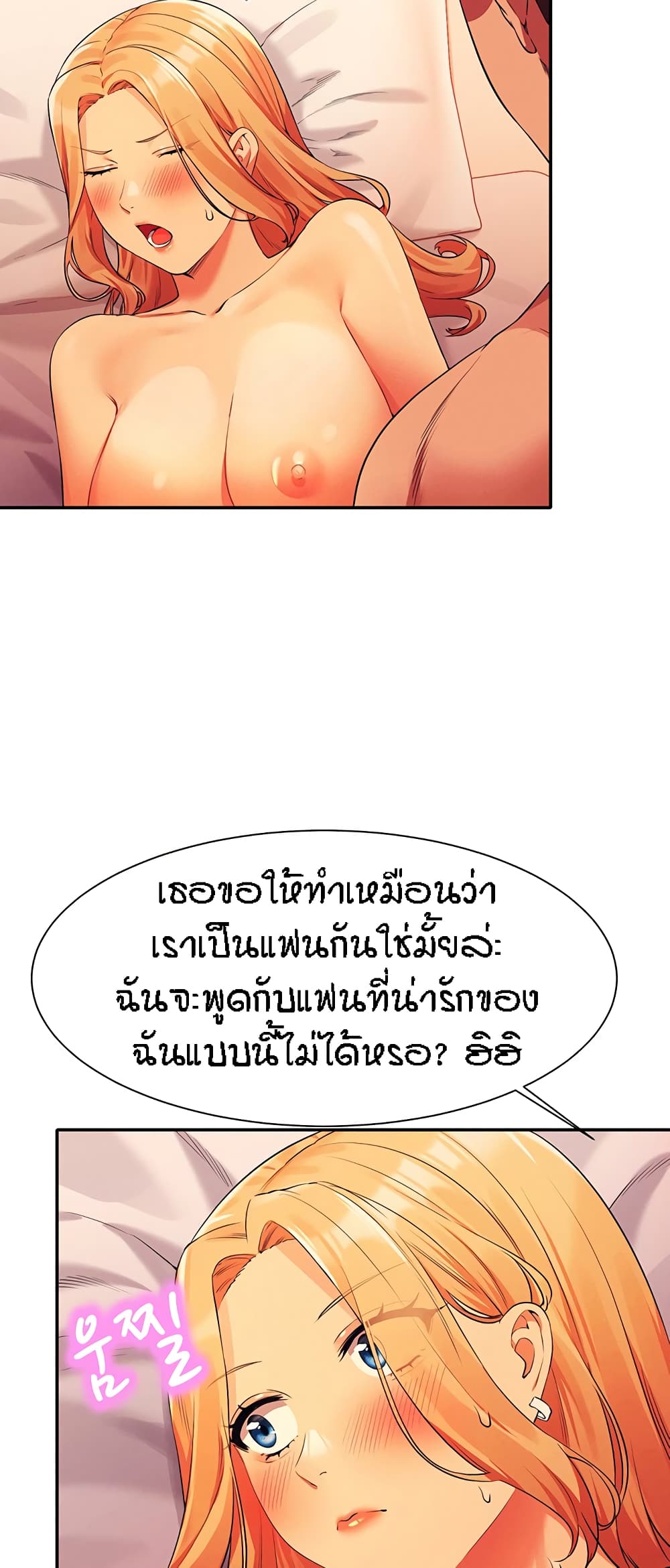 อ่านการ์ตูน Is There No Goddess in My College? 72 ภาพที่ 21