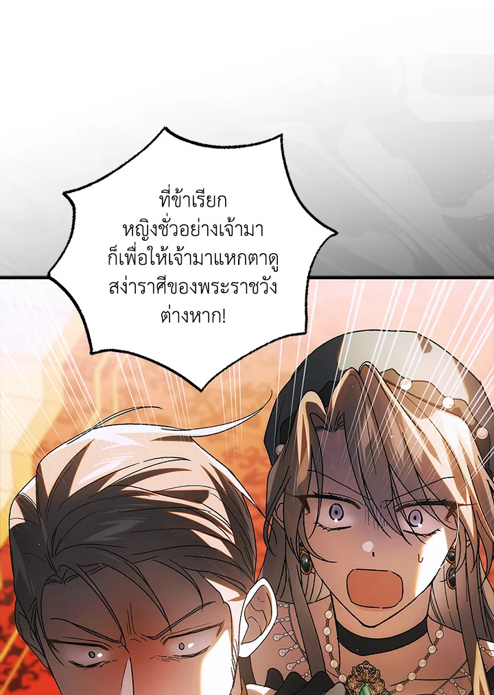 อ่านการ์ตูน A Way to Protect the Lovable You 102 ภาพที่ 36