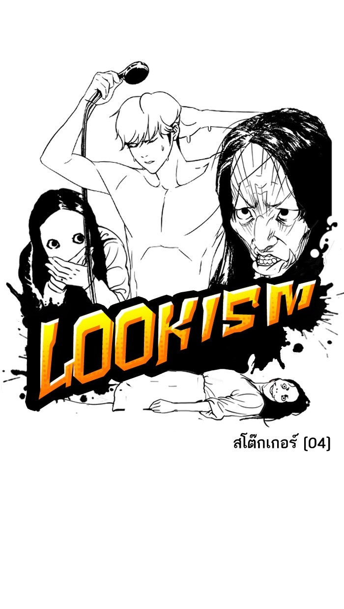 อ่านการ์ตูน Lookism 116 ภาพที่ 12