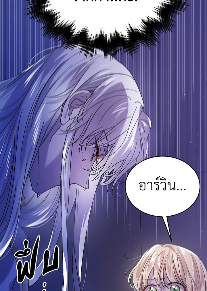 อ่านการ์ตูน A Way to Protect the Lovable You 39 ภาพที่ 55