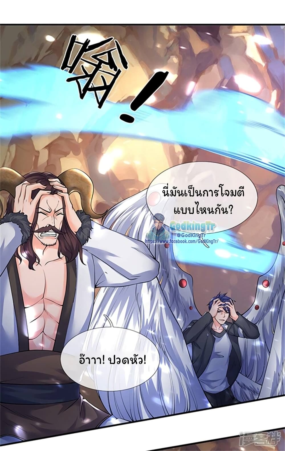 อ่านการ์ตูน Eternal god King 150 ภาพที่ 8