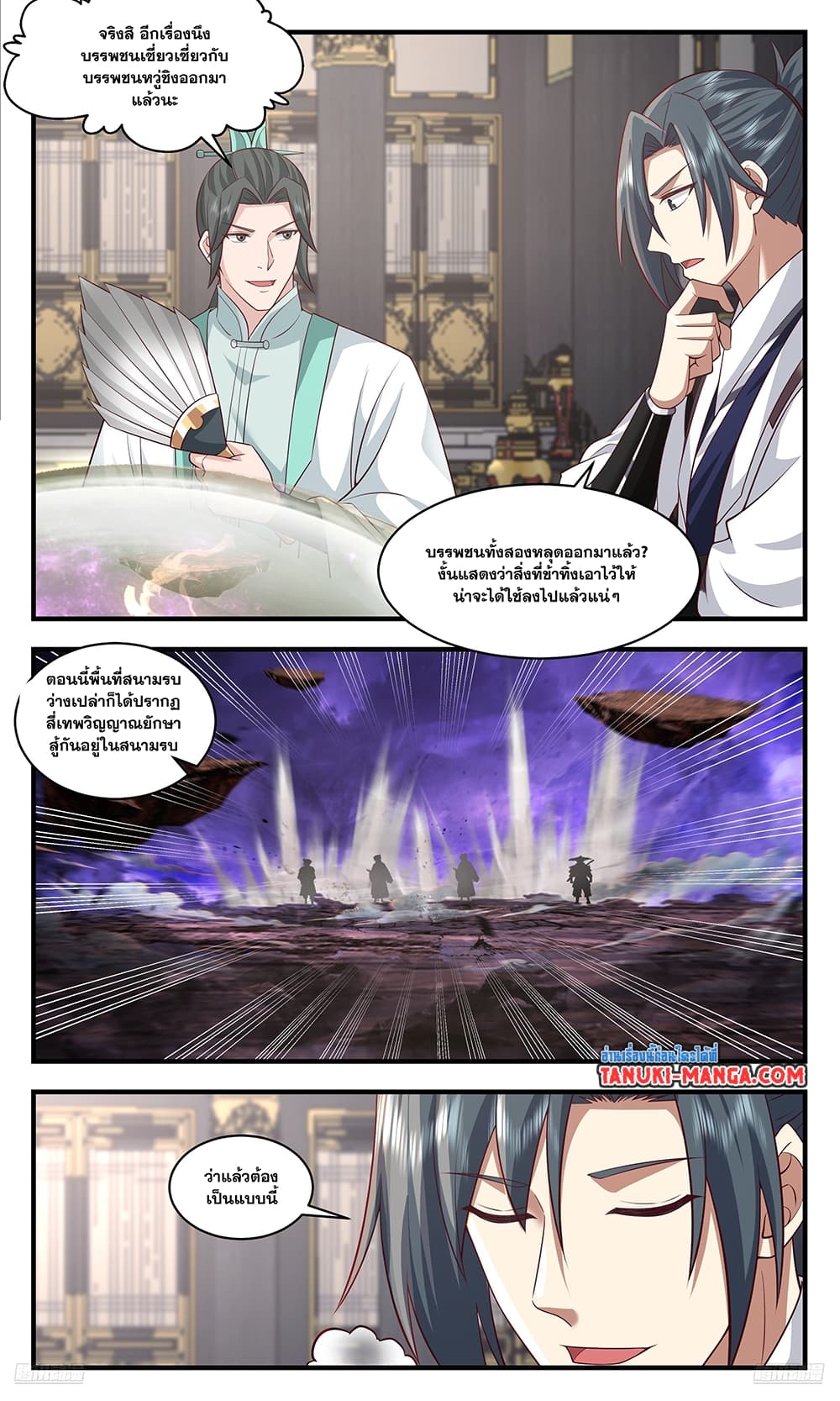 อ่านการ์ตูน Martial Peak 3626 ภาพที่ 9