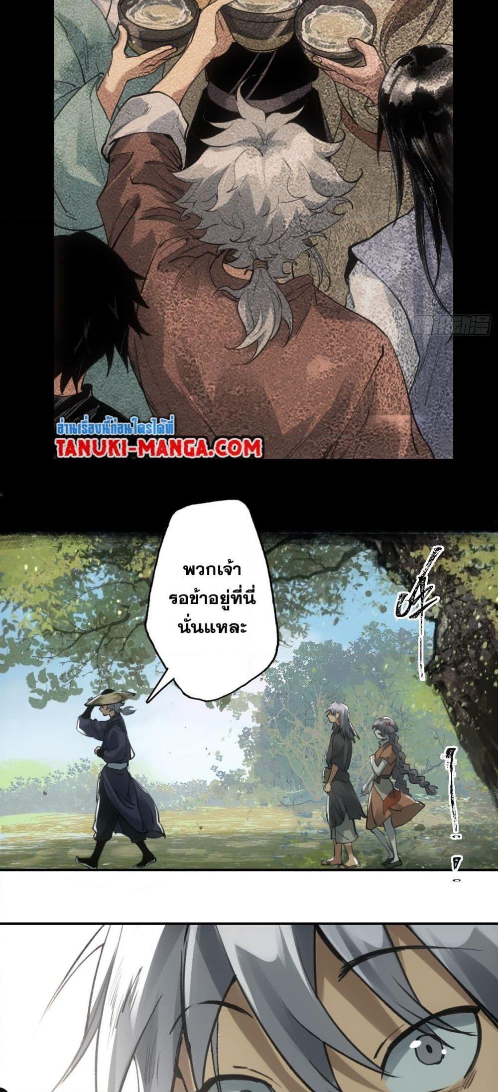 อ่านการ์ตูน Sword Of Destiny 4 ภาพที่ 12