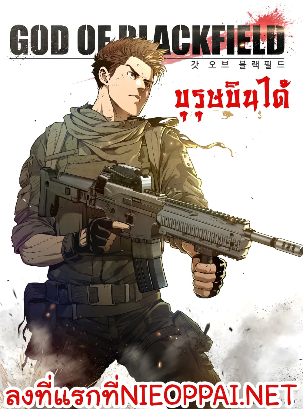 อ่านการ์ตูน God of blackfield 27 ภาพที่ 1