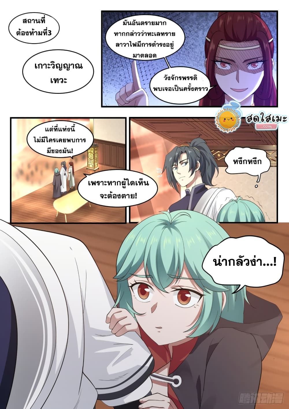 อ่านการ์ตูน Martial Peak 1057 ภาพที่ 13