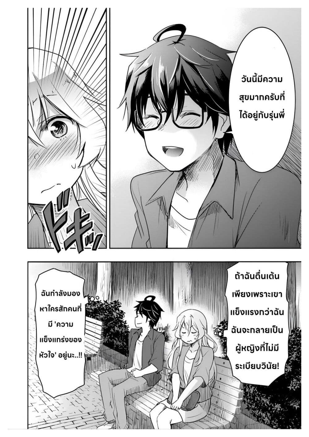 อ่านการ์ตูน I Want to Marry Someone Stronger Than Me! 3 ภาพที่ 20