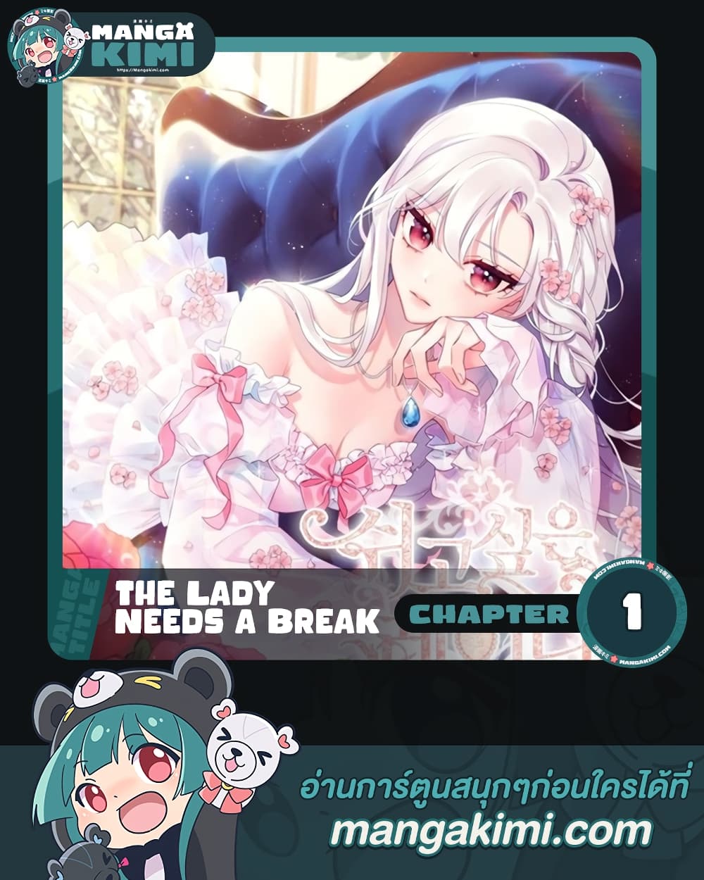 อ่านการ์ตูน The Lady Needs a Break 1 ภาพที่ 1