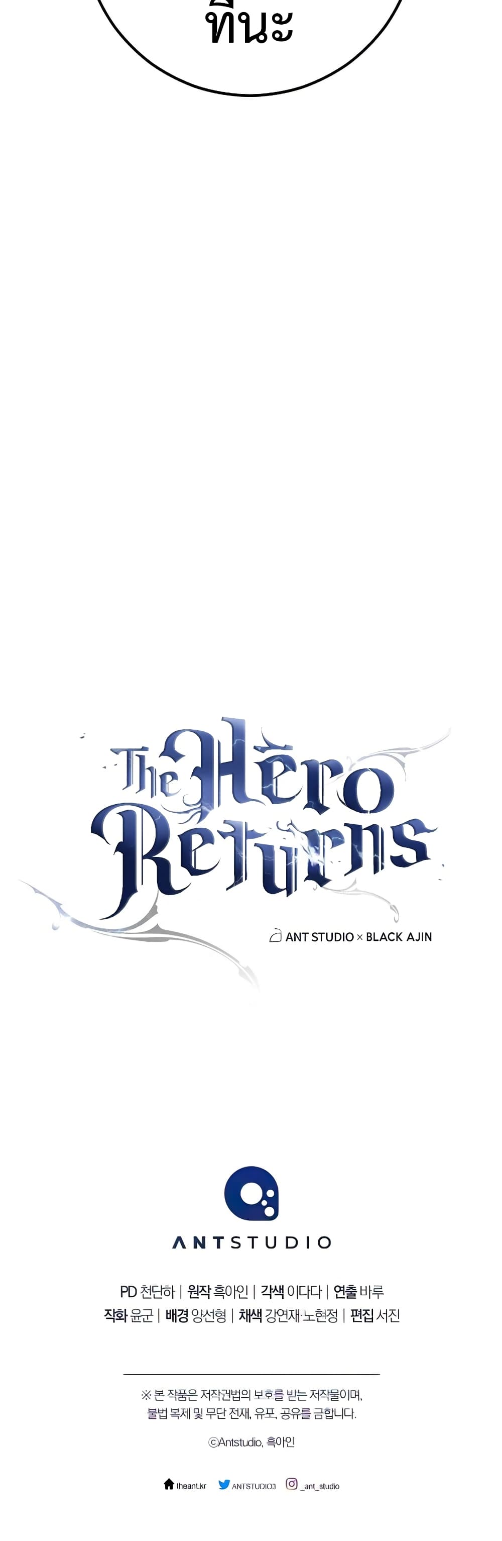 อ่านการ์ตูน The Hero Returns 48 ภาพที่ 61