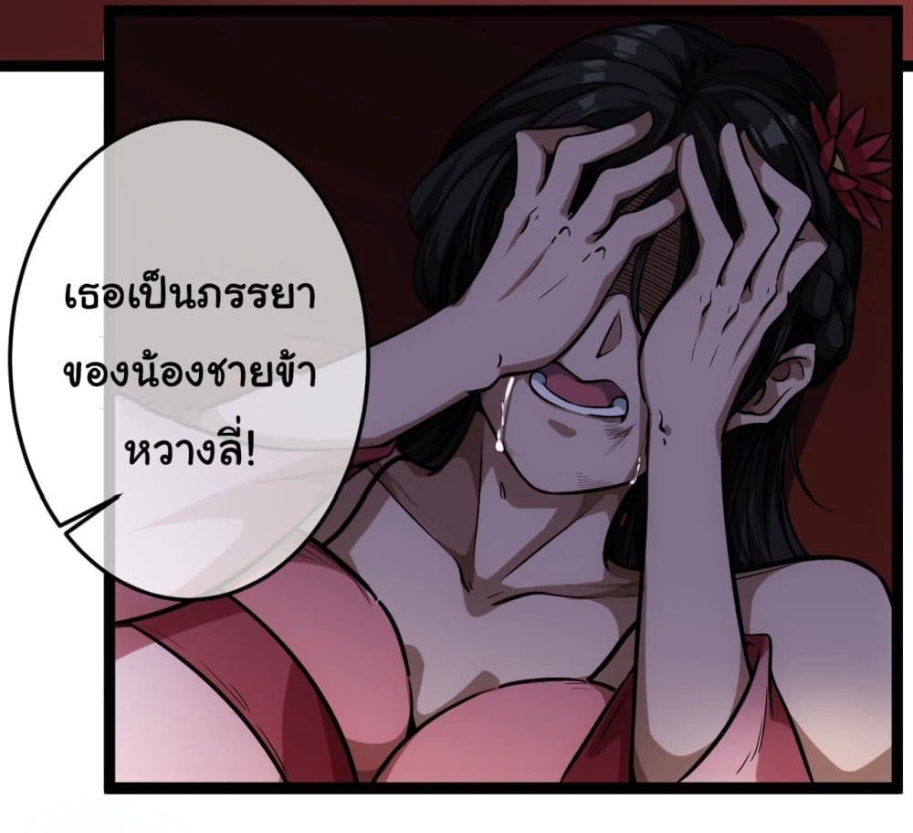 อ่านการ์ตูน Demon Emperor 26 ภาพที่ 24