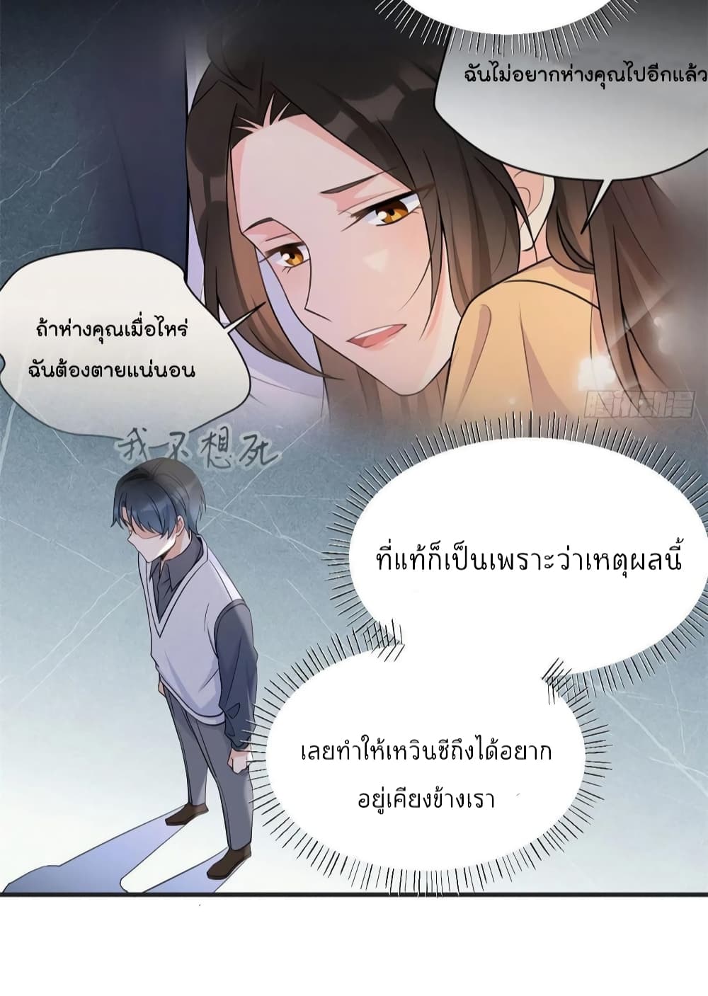 อ่านการ์ตูน Remember Me? 88 ภาพที่ 46