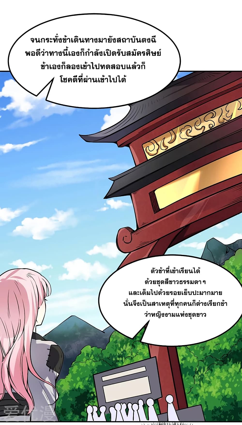 อ่านการ์ตูน WuDao Du Zun 223 ภาพที่ 15