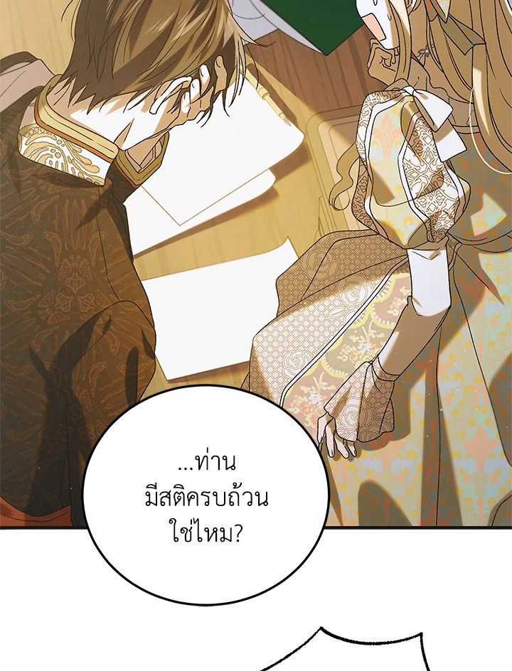 อ่านการ์ตูน A Way to Protect the Lovable You 90 ภาพที่ 102