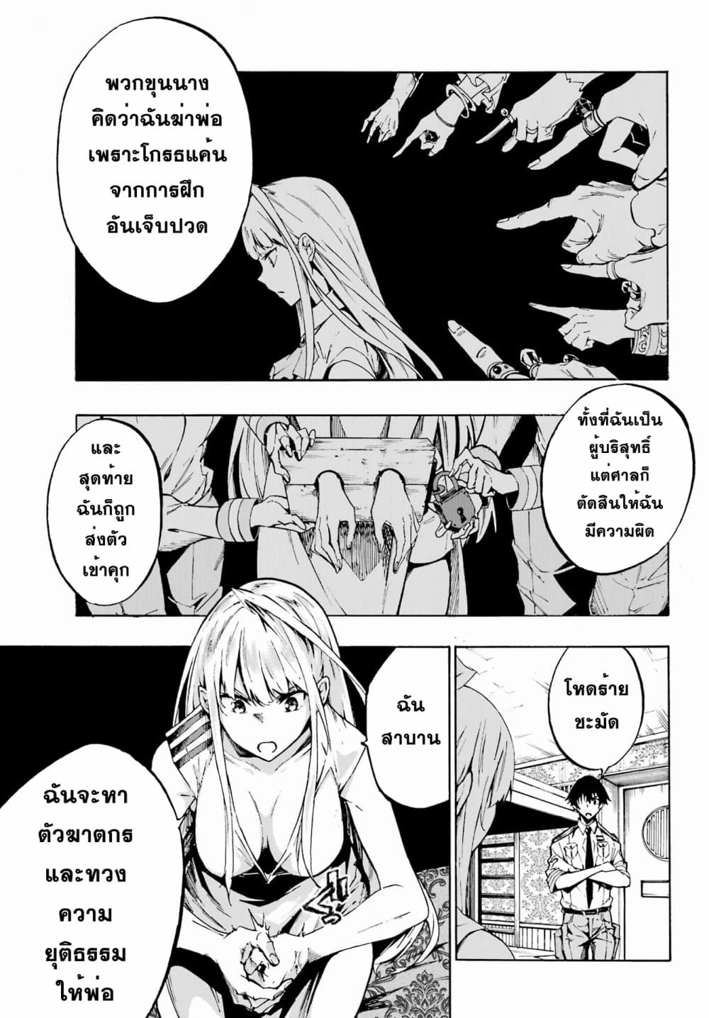 อ่านการ์ตูน Gokusotsu Kraken 3 ภาพที่ 9