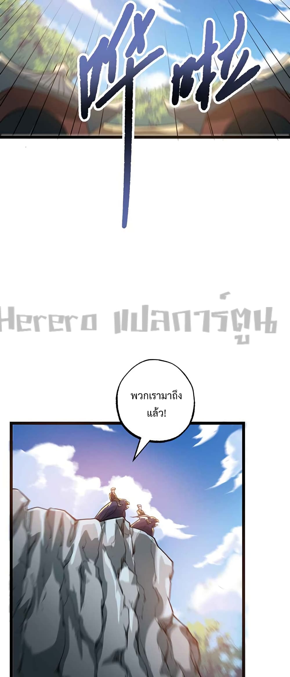 อ่านการ์ตูน Super Warrior in Another World 223 ภาพที่ 25